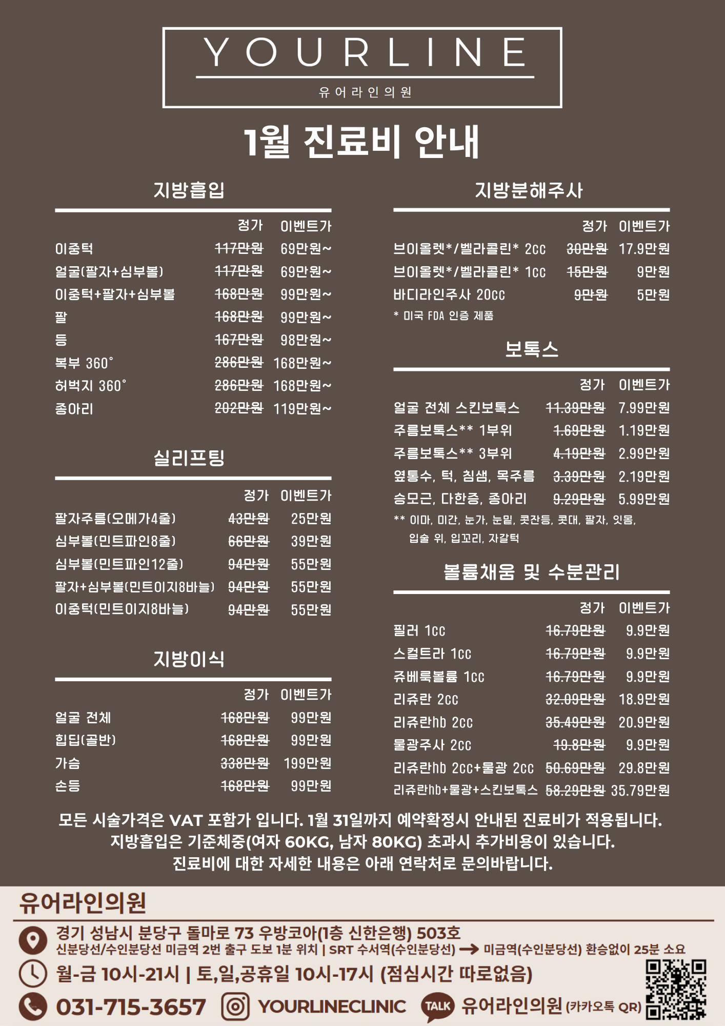 피부시술 이벤트 가격