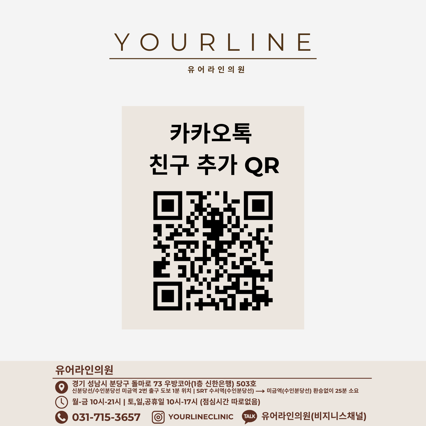 유어라인의의원 카카오톡 바로가기 QR코드